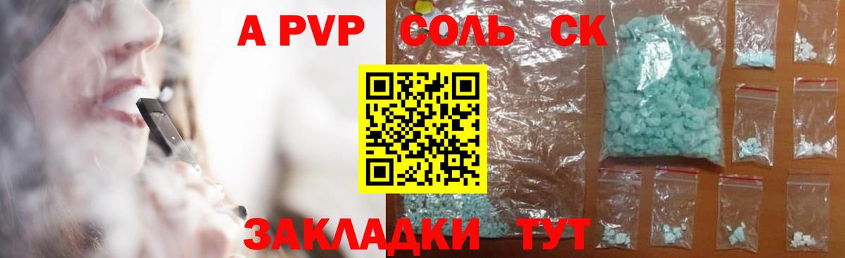 А ПВП крисы CK Электросталь