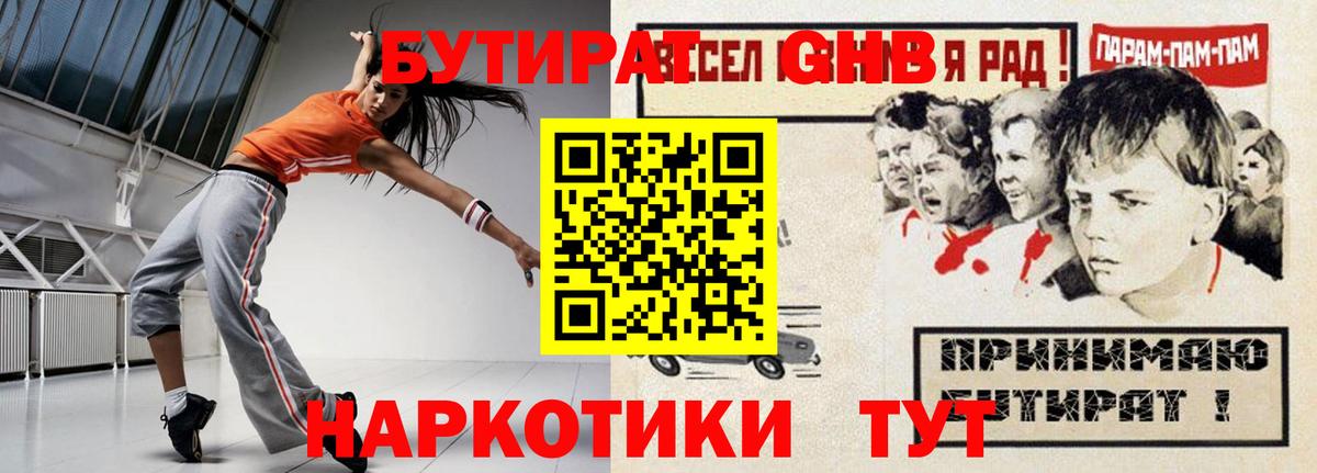 Бутират буратино Электросталь