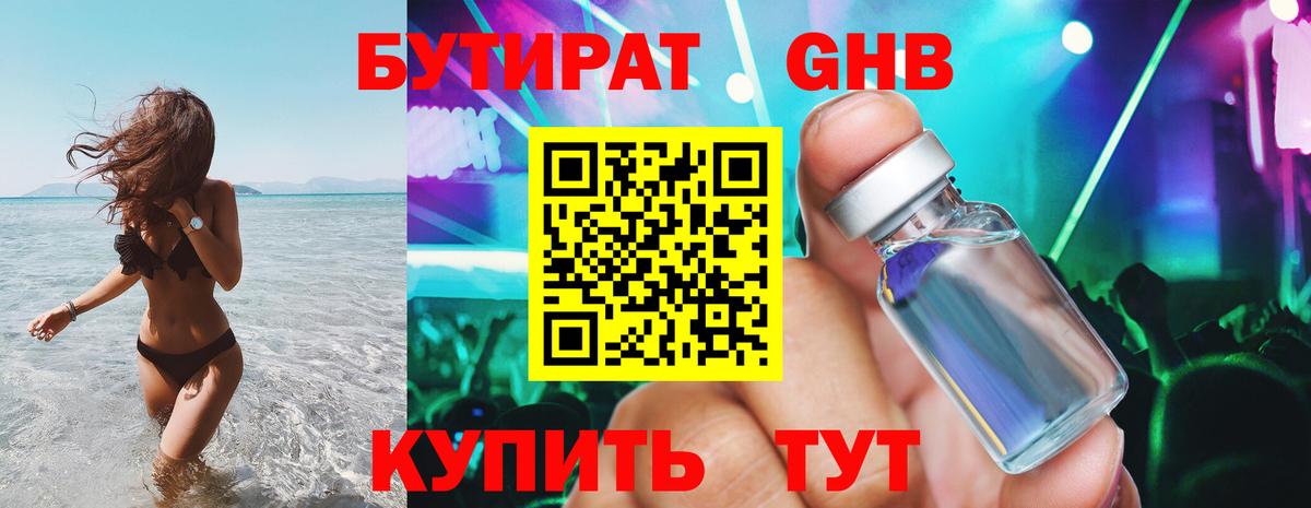 Электросталь  БУТИРАТ  Вход с VPN  Бутират GHB 