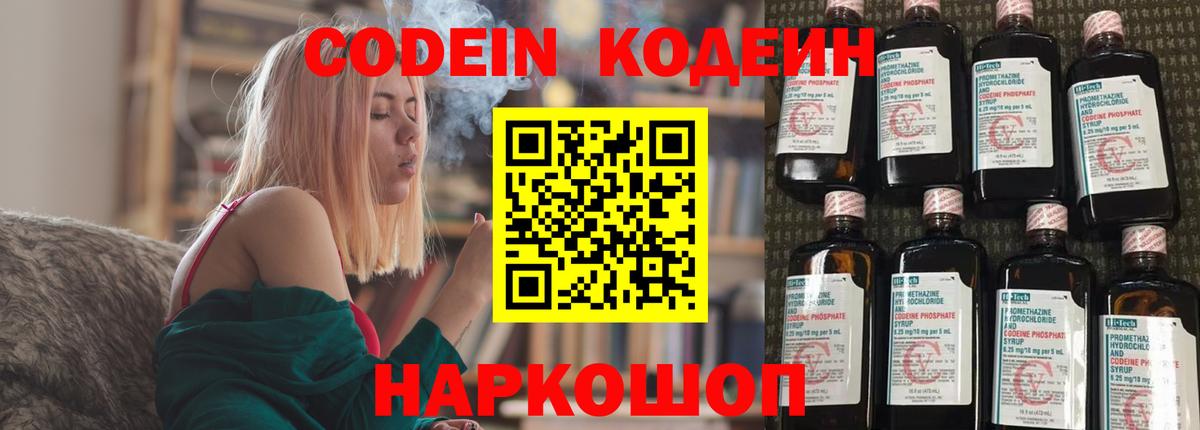 Codein Purple Drank Электросталь