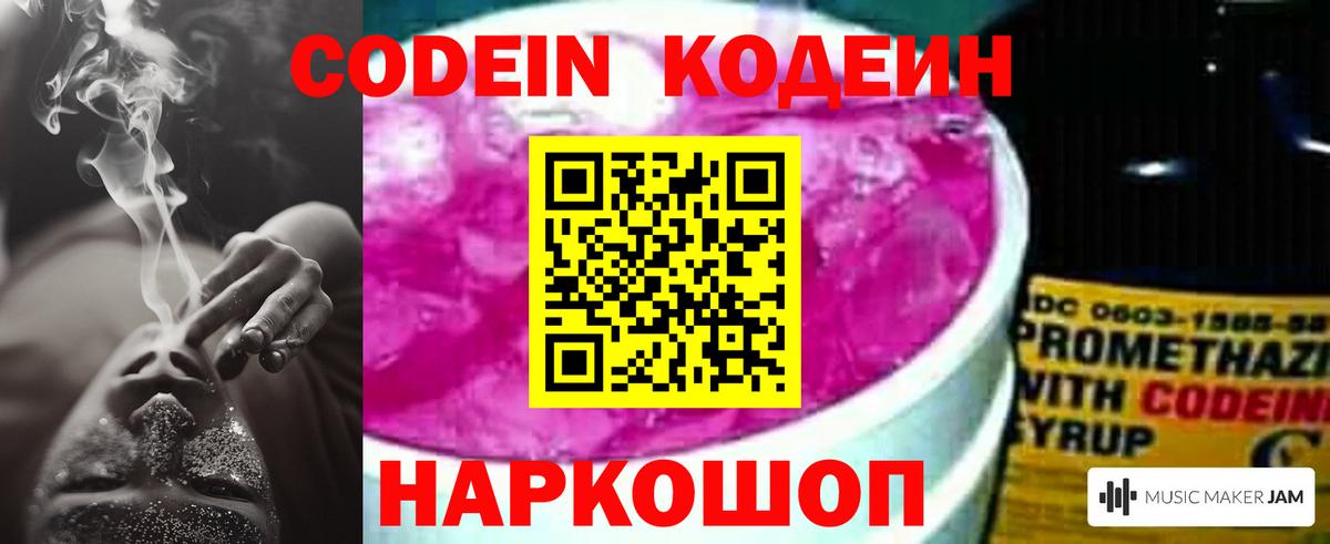 Codein напиток Lean (лин)  Вход с VPN  Электросталь  Кодеиновый сироп Lean напиток Lean (лин) 