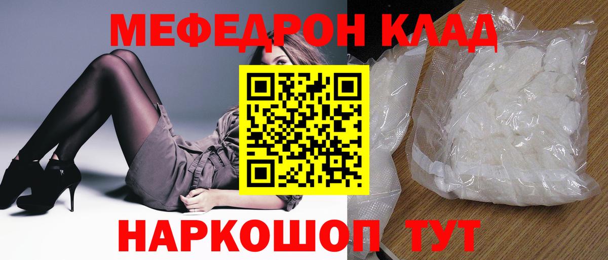 МЯУ-МЯУ кристаллы  МЕФ  Электросталь  Вход с VPN 