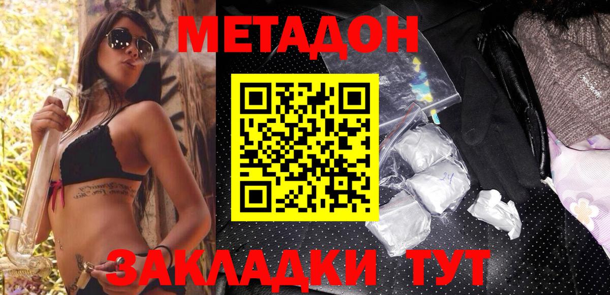 мориарти формула  МЕТАДОН мёд  Метадон кристалл  Вход с VPN  Электросталь 
